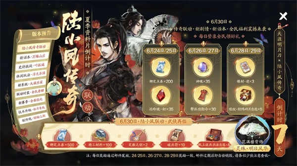 天涯明月刀手游x《陆小凤传奇》夏季资料片即将来袭