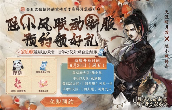 天涯明月刀手游x《陆小凤传奇》夏季资料片即将来袭