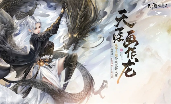 天涯明月刀手游x《陆小凤传奇》夏季资料片即将来袭