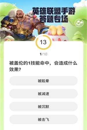 《道聚城》英雄联盟手游11周年答题答案介绍