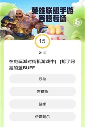 《道聚城》英雄联盟手游11周年答题答案介绍