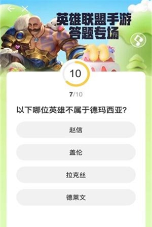 《道聚城》英雄联盟手游11周年答题答案介绍