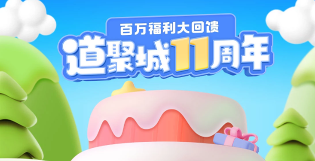 《道聚城》英雄联盟手游11周年答题答案介绍