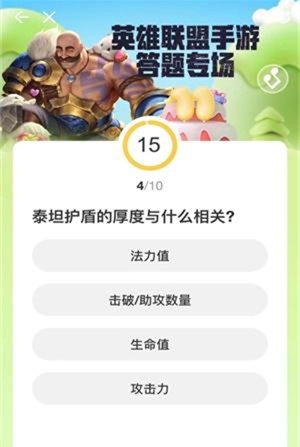 《道聚城》英雄联盟手游11周年答题答案介绍