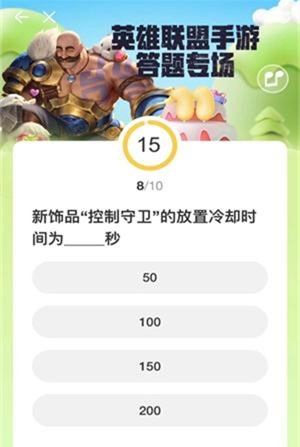 《道聚城》英雄联盟手游11周年答题答案介绍