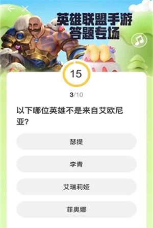 《道聚城》英雄联盟手游11周年答题答案介绍