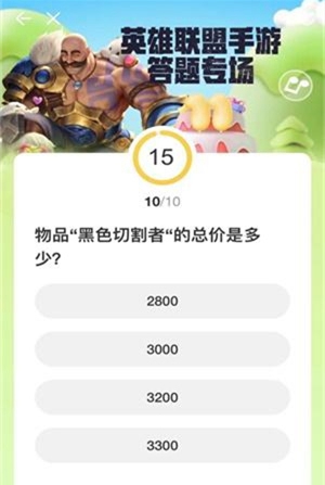 《道聚城》英雄联盟手游11周年答题答案介绍
