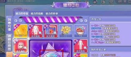 《QQ炫舞》给力币获取方法