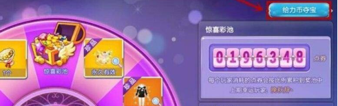 《QQ炫舞》给力币获取方法