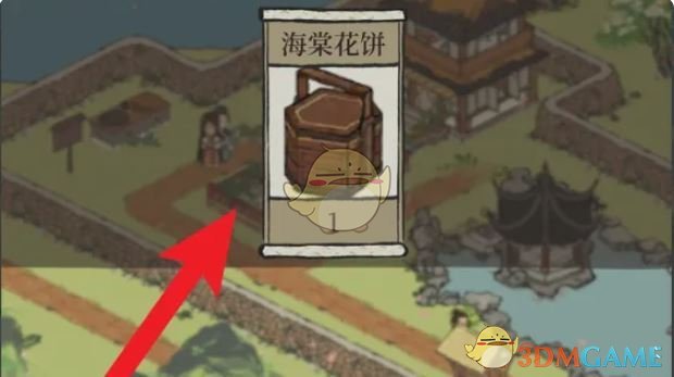 《江南百景图》海棠花饼制作方法