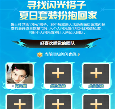 《dnf手游》闪光节活动玩法