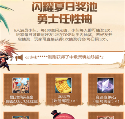 《dnf手游》闪光节活动玩法