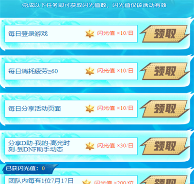 《dnf手游》闪光节活动玩法