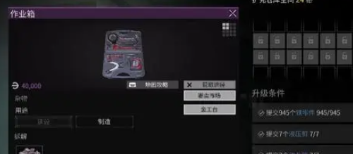 《萤火突击》作业箱获取方法