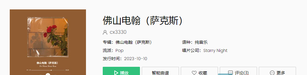 《抖音》佛山电翰梗的背景音乐分享
