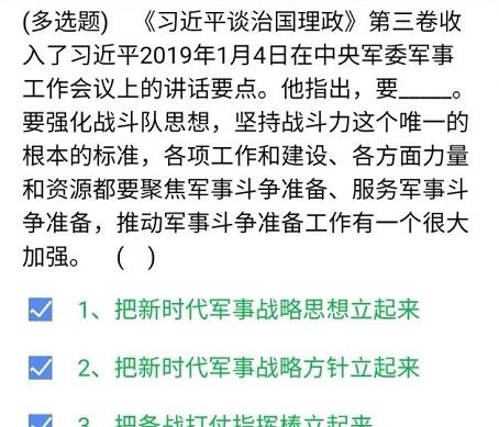 《央企智慧党建》2021年3月20日每日答题试题答案