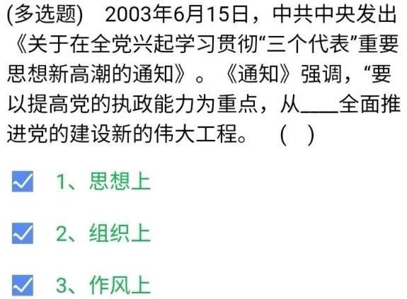 《央企智慧党建》2021年3月20日每日答题试题答案