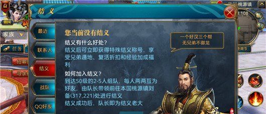 《御龙在天手游》结义方法介绍
