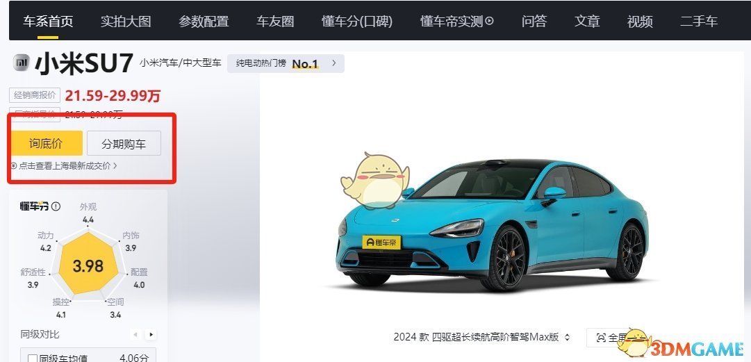 《懂车帝》最新地址一览2025