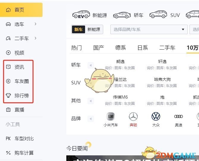 《懂车帝》最新地址一览2025