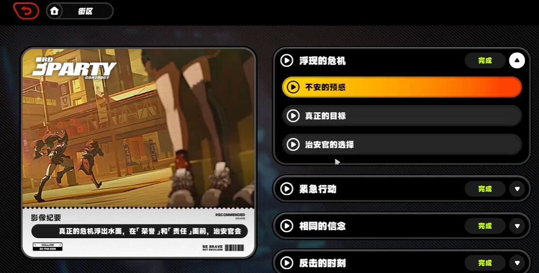 《绝区零》非常任务任务攻略