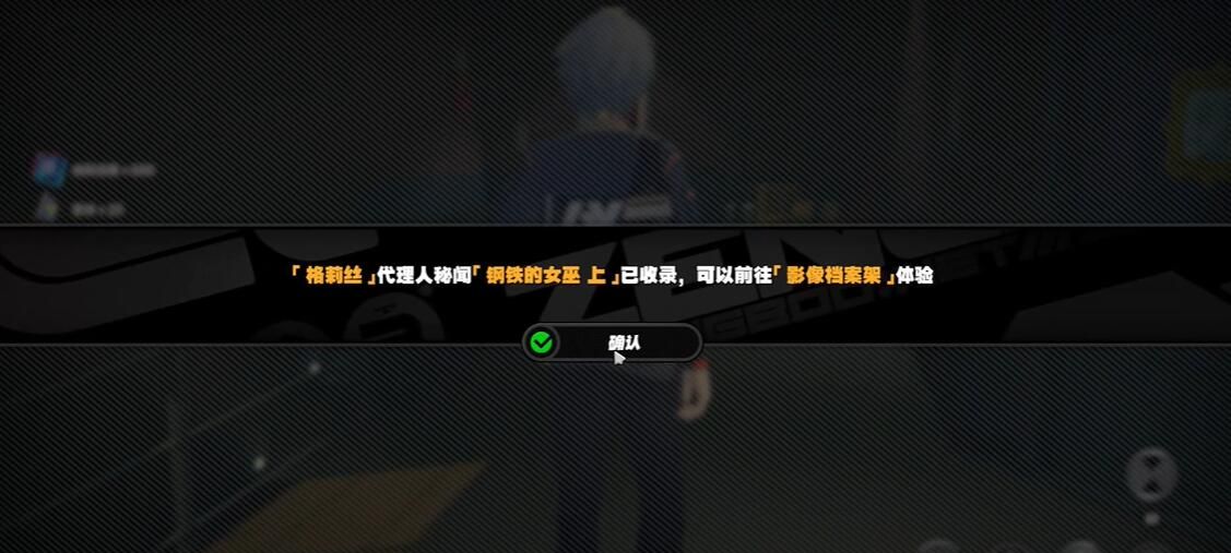 《绝区零》非常任务任务攻略