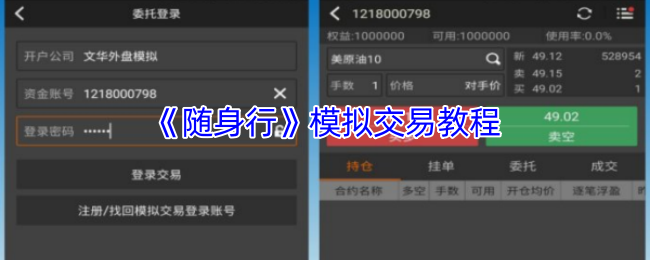 《随身行》模拟交易教程