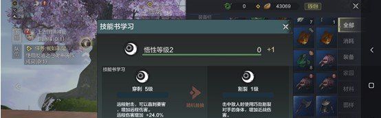 《妄想山海》宠物技能解锁攻略