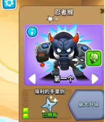 《气球塔防6手游》忍者猴升级建议