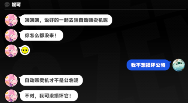 《绝区零》妮可邀约事件任务对话选择推荐