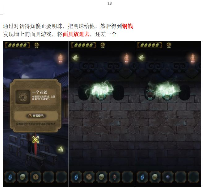 隐秘的怪谈猫女之夏第四章面具怎么过 隐秘的怪谈猫女之夏第四章攻略