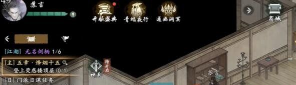 《墨剑江湖》烽烟十五任务攻略