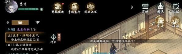 《墨剑江湖》烽烟十五任务攻略