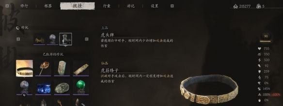 《黑神话悟空》虎筋绦子获取方法