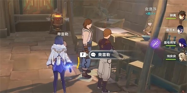 原神他们的童年任务攻略图三