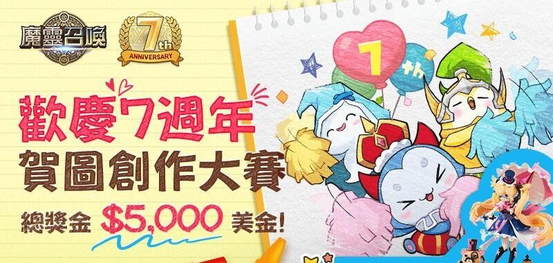 《魔灵召唤》7周年庆活动连发！限量公仔以及高额奖金大方送！