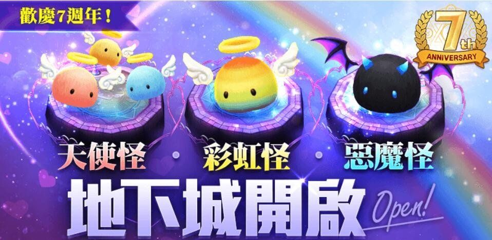 《魔灵召唤》7周年庆活动连发！限量公仔以及高额奖金大方送！