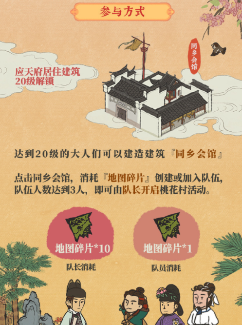 《江南百景图》探秘桃花村即将开启说明