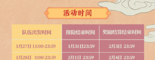 《江南百景图》探秘桃花村即将开启说明