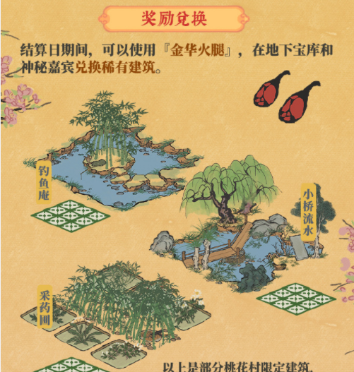 《江南百景图》探秘桃花村即将开启说明