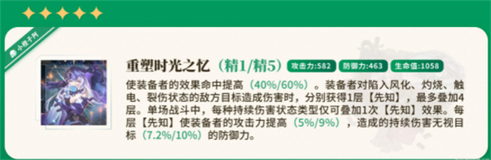 崩坏星穹铁道黑天鹅遗器和光锥怎么选 黑天鹅遗器光锥推荐 