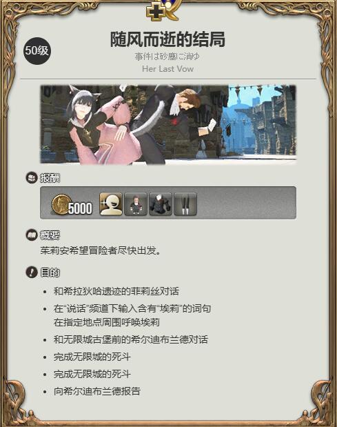 《最终幻想14：水晶世界》非正宗调查员宠物获得方法