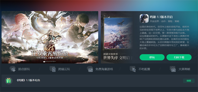 鸣潮云游戏网页版入口地址分享图四
