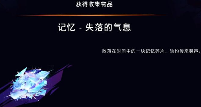 《波斯王子：失落的王冠》失落的气息获取攻略