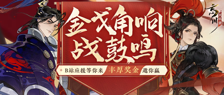 《忘川风华录》手游积分赛开启，全新玩法曝光，应援得福利