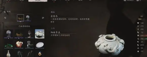 《黑神话悟空》细磁茶盂获取方法