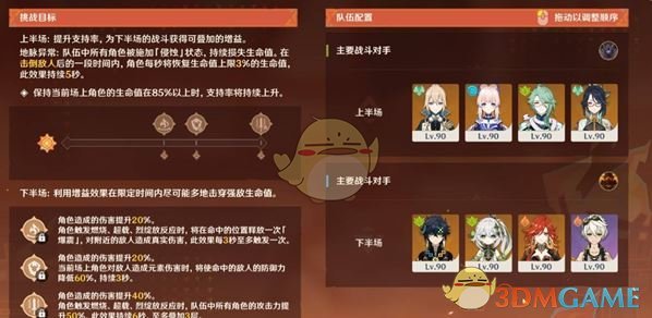 《原神》无极限超激格斗赛第三天满分过关攻略