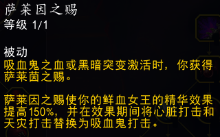 魔兽世界11.0血DK萨莱茵英雄天赋效果是什么_wow11.0血DK萨莱茵天赋效果一览