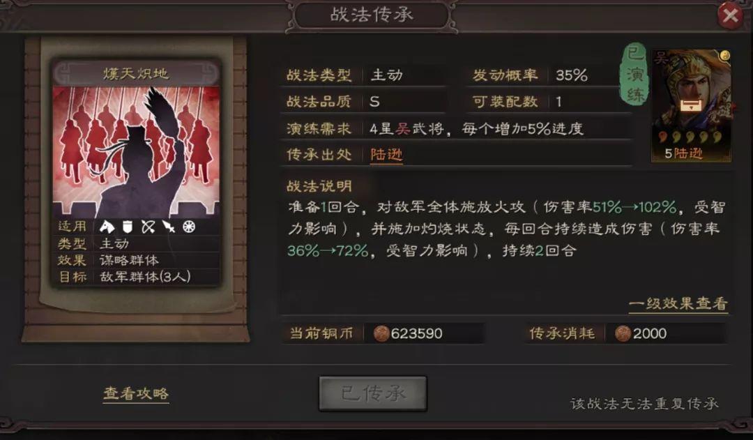《三国志战略版》陆逊怎么样陆逊玩法攻略4
