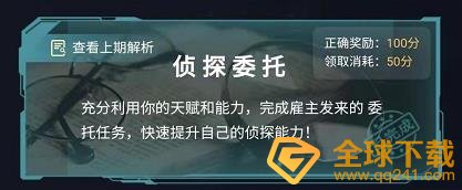 《Crimaster犯罪大师》3月19日侦探委托生日红包答案解析